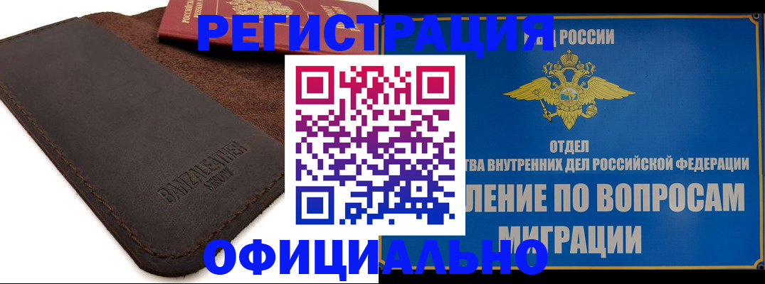 прописка гарантия в Хотьково