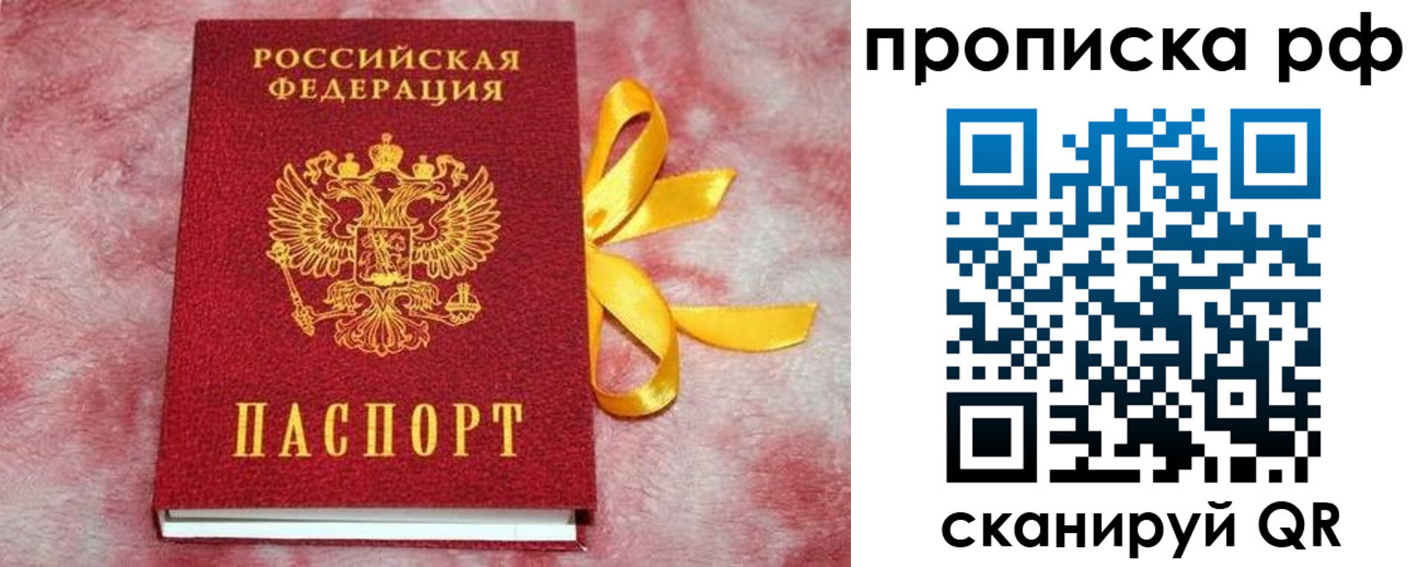 прописка для работы в Хотьково