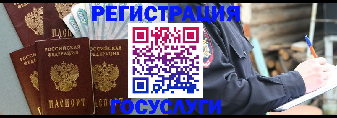 временная прописка в Хотьково