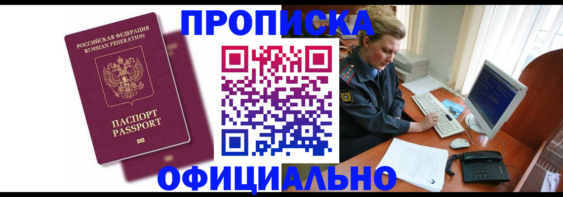 временная регистрация поиск в Хотьково