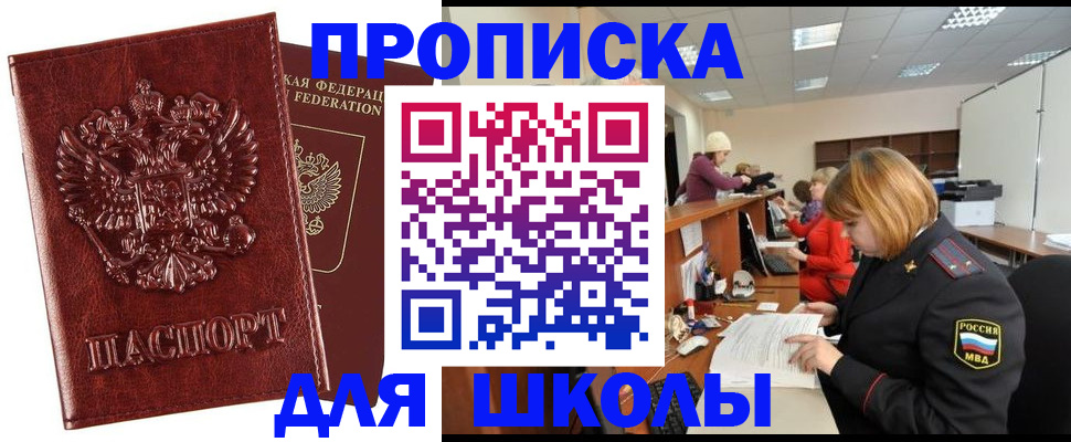 прописка для военкомата в Хотьково