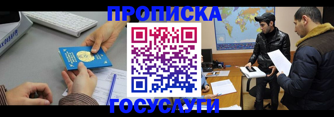 временная регистрация в Хотьково