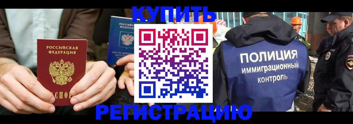 временная регистрация надежно в Хотьково