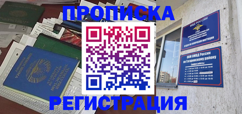 временная регистрация для школы в Хотьково