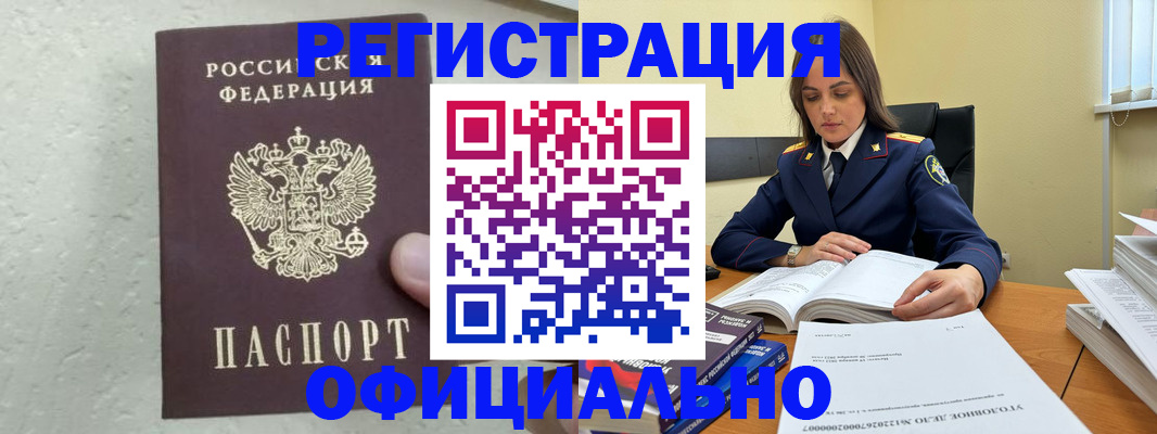 прописка от собственника в Хотьково