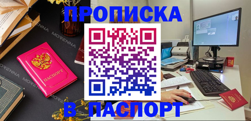 прописка для работы в Хотьково