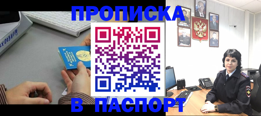 прописка в Хотьково