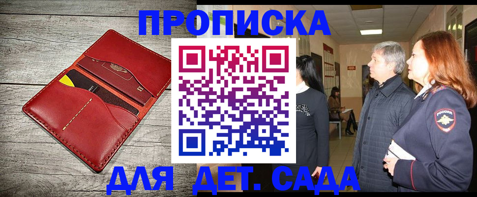 прописка законно в Хотьково